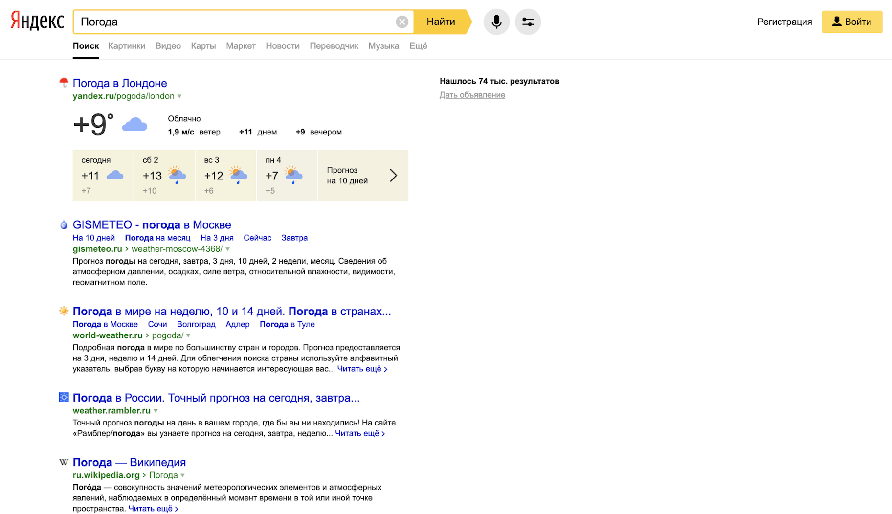 Resultados del motor de búsqueda de Yandex